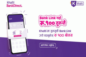 खल्ती डिजिटल वालेटले बैंक खाता लिंक गरेमा १०० बोनश रकम पाउने अफर खल्ती डिजिटल वालेटले बैंक खाता लिंक गरेमा १०० बोनश रकम पाउने अफर