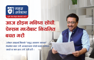 ग्लोबल आइएमई बैंकको पेन्सन होल्डरहरुलाई सहज कर्जा ग्लोबल आइएमई बैंकको पेन्सन होल्डरहरुलाई सहज कर्जा