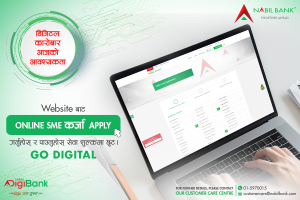 नबिल बैंकले ऋण कर्जाको लागि अनलाइन बाटै आवेदन गर्न मिल्ने 