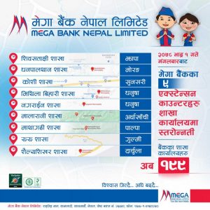 मेगा बैंकको विभिन्न स्थानहरुमा ९ वटा एक्सटेन्सन काउन्टर मेगा बैंकको विभिन्न स्थानहरुमा ९ वटा एक्सटेन्सन काउन्टर