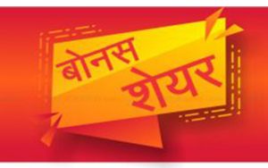 नेपाल दुरसञ्चार कम्पनी लिमिटेडको ३ करोड बोनस शेयर नेप्सेमा सुचिकृत