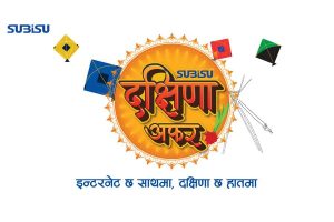 सुबिसुले ल्यायो दक्षिणा अफर