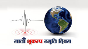 आज सातौँ भूकम्प स्मृति दिवस