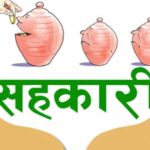 सहकारीको बचत फिर्ता नगर्नेलाई यात्रा प्रतिबन्ध