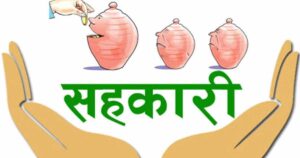 सहकारीको बचत फिर्ता नगर्नेलाई यात्रा प्रतिबन्ध सहकारीको बचत फिर्ता नगर्नेलाई यात्रा प्रतिबन्ध