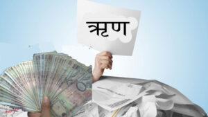 ‘सहकारीको ऋण समयमा भुक्तानी गर’ ‘सहकारीको ऋण समयमा भुक्तानी गर’