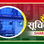 नेप्सेमा पोखरा फाइनान्सको १ करोड ९० लाख कित्ता शेयर सूचीकृत नेप्सेमा पोखरा फाइनान्सको १ करोड ९० लाख कित्ता शेयर सूचीकृत