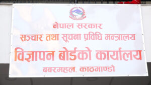 विज्ञापन बोर्डको अध्यक्ष पदका लागि दरखास्त आह्वान