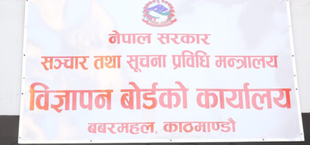 विज्ञापन बोर्डको अध्यक्ष पदका लागि दरखास्त आह्वान विज्ञापन बोर्डको अध्यक्ष पदका लागि दरखास्त आह्वान