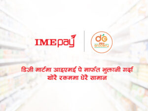 आइएमई पे मार्फत डेली ग्रोसेरीमा स्मार्ट क्युआर स्क्यान गर्दा छुट पाइने