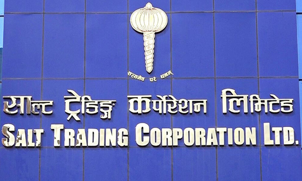 साल्ट ट्रेडिङ कर्पोरेशनको ५९औँ वार्षिक साधारणसभा आगामी जेठ २९ गते