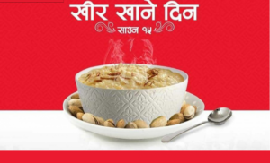 साउन १५ गते आज नेपाली समाजमा खीर खाएर मनाइँदै साउन १५ गते आज नेपाली समाजमा खीर खाएर मनाइँदै