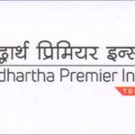 सिद्धार्थ प्रिमियर इन्स्योरेन्सको तेस्रो त्रैमासिकको वित्तीय विवरण सार्वजनिक