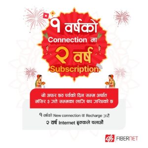 एक वर्षका लागि डिशहोम नेट जोड्ने ग्राहकले दुई वर्षको सेवा पाउने