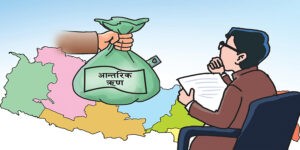 आन्तरिक कर्जा १.७ प्रतिशतले बढे