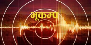 खलबलिँदै छ भूकम्पको शक्ति खलबलिँदै छ भूकम्पको शक्ति