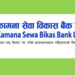 कामना सेवा विकास बैंकको शेयर सर्वसाधारणमा बिक्री खुला