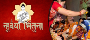 नेपाल संवत् ११४४, र म्हः (आत्म) पूजा नेपाल संवत् ११४४, र म्हः (आत्म) पूजा