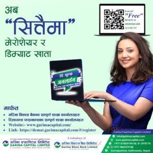 गरिमा क्यापिटलमा निःशुल्क मेरो शेयर र डिम्याट खाता खोल्न सकिने