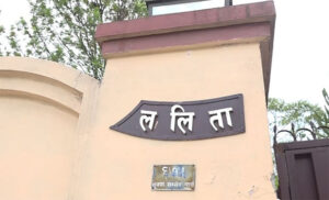 ललिता निवास प्रकरणको फैसला आज आउने ललिता निवास प्रकरणको फैसला आज आउने