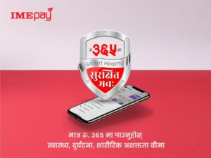 आइएमई पे को नयाँ सुविधा,’स्मार्ट हेल्थ–सुरक्षित भव’ नामक डिजिटल बिमा फिचर आइएमई पे को नयाँ सुविधा,’स्मार्ट हेल्थ–सुरक्षित भव’ नामक डिजिटल बिमा फिचर