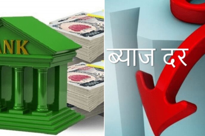 वाणिज्य बैंकले जेठ महिनाका लागि केही घटाए ब्याजदर