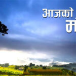 मनसुनको प्रभाव सीमित, तराईका केही क्षेत्रमा तातो हावा चल्ने पूर्वानुमान