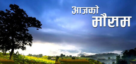 मनसुनको प्रभाव सीमित, तराईका केही क्षेत्रमा तातो हावा चल्ने पूर्वानुमान