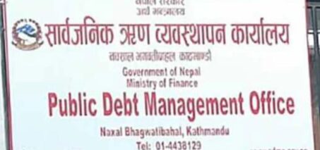 सरकारले १० अर्ब रुपैयाँ आन्तरिक ऋण उठाउँदै सरकारले १० अर्ब रुपैयाँ आन्तरिक ऋण उठाउँदै