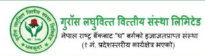 गुराँस लघुवित्त वित्तीय संस्थाको संस्थापक शेयर सर्वसाधारणमा बिक्री खुला