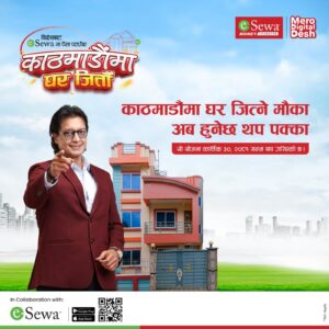 ईसेवा मनि ट्रान्सफरले बम्पर उपहारमा ३ आना क्षेत्रफलमा बनेको घर दिने