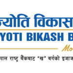 ज्योति विकास बैंकको नाफा १० गुणाले बढ्यो