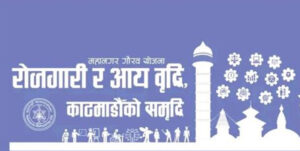 काठमाडौँ महानगरपालिकाको श्रम बैङ्कमार्फत ९११ जनाले रोजगारी
