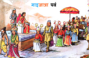 भाद्र कृष्ण प्रतिपदाः गाईजात्रा पर्व मनाइँदै