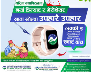 गरिमा क्यापिटलमा डिम्याट र मेरोसेयर खाता खोल्दा बम्पर उपहार