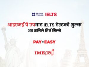 ‘आइएमई पे एपको नयाँ सुविधा –IELTS टेस्टको शुल्क अब सजिलै एपबाट तिर्न मिल्ने’ ‘आइएमई पे एपको नयाँ सुविधा –IELTS टेस्टको शुल्क अब सजिलै एपबाट तिर्न मिल्ने’