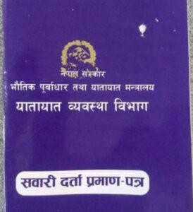 लट नं. १ देखि १५ सम्मका बाइक धनीलाई सक्कल फाइल बुझाउन अनुरोध