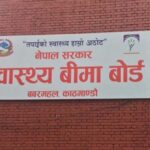 स्वास्थ्य बीमा बोर्डको नाम र लोगो प्रयोग भएका अनाधिकृत पेज २४ घण्टाभित्र हटाउन निर्देशन