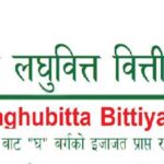 कालिका लघुवित्त वित्तीय संस्थाको नाफामा ३०४ प्रतिशतको उछाल