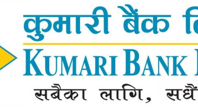कुमारी बैंकको अन्तिम त्रैमासिक वित्तीय विवरण सार्वजनिक