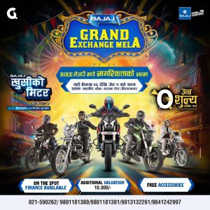 बजाज ग्रान्ड एक्सचेन्ज मेला: नागरिकता मात्रैले पाउनुहोस् नयाँ बाइक, थप रु. १०,००० भ्यालुएसन र खुशीको मिटरबाट उपहार ! बजाज ग्रान्ड एक्सचेन्ज मेला: नागरिकता मात्रैले पाउनुहोस् नयाँ बाइक, थप रु. १०,००० भ्यालुएसन र खुशीको मिटरबाट उपहार !
