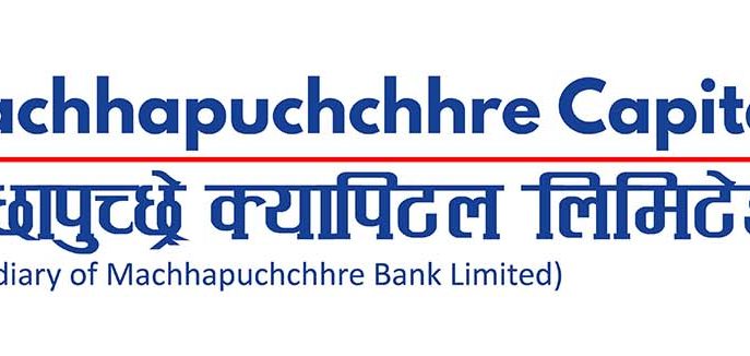 माछापुच्छ्रे बैंकको शेयर रजिष्ट्रारमा माछापुच्छ्रे क्यापिटल नियुक्त