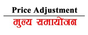 गुराँस लघुवित्त वित्तीय संस्थाको शेयरमूल्य समायोजन गुराँस लघुवित्त वित्तीय संस्थाको शेयरमूल्य समायोजन