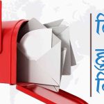 आज विश्व हुलाक दिवस मनाइँदै