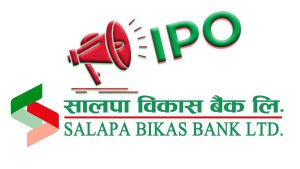 सालपा विकास बैंकको आईपीओ आज बाँडफाँट हुने सालपा विकास बैंकको आईपीओ आज बाँडफाँट हुने