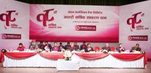 प्राइम कमर्सियल बैंक लिमिटेडको १८ औं वार्षिक साधारण सभा सम्पन्न प्राइम कमर्सियल बैंक लिमिटेडको १८ औं वार्षिक साधारण सभा सम्पन्न