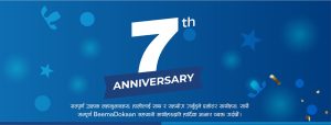 बीमा दोकान आठौँ वर्षमा प्रवेश, आफ्नो सेवा देशभर नै विस्तार गर्ने अठोट बीमा दोकान आठौँ वर्षमा प्रवेश, आफ्नो सेवा देशभर नै विस्तार गर्ने अठोट