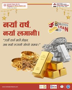 महालक्ष्मी विकास बैंकद्धारा अंग्रेजी नयाँ वर्षको अवसरमा परिमार्जित सुनचाँदी धितो कर्जा