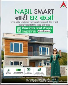 ‘नबिल स्मार्ट नारी घर कर्जा’: ०.५ प्रतिशत प्रिमियम ब्याजदरमा ५ करोडसम्म कर्जा