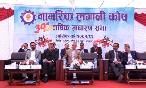 नागरिक लगानी कोषको ३१औं वार्षिक साधारण सभा सम्पन्न नागरिक लगानी कोषको ३१औं वार्षिक साधारण सभा सम्पन्न